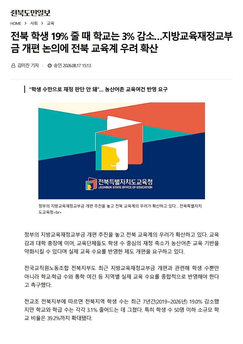 [2026. 8. 18] 주요언론사 교육기사 스크_17