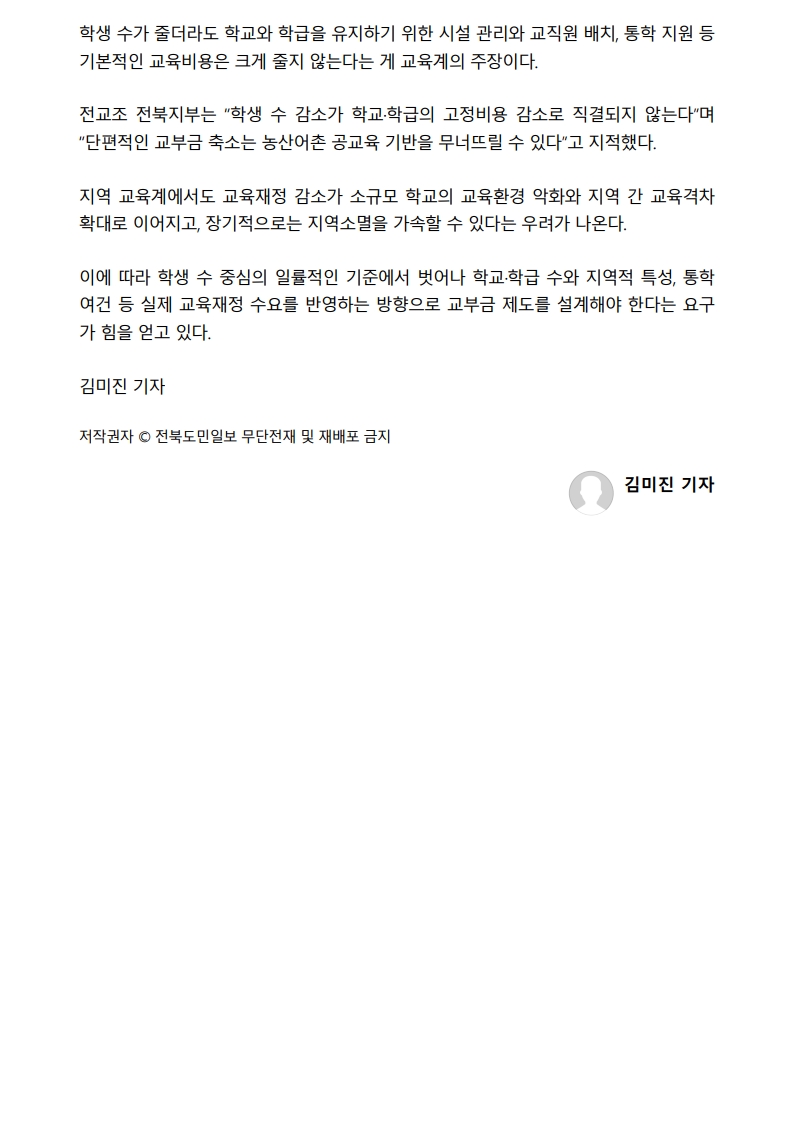 [2026. 8. 18] 주요언론사 교육기사 스크_18