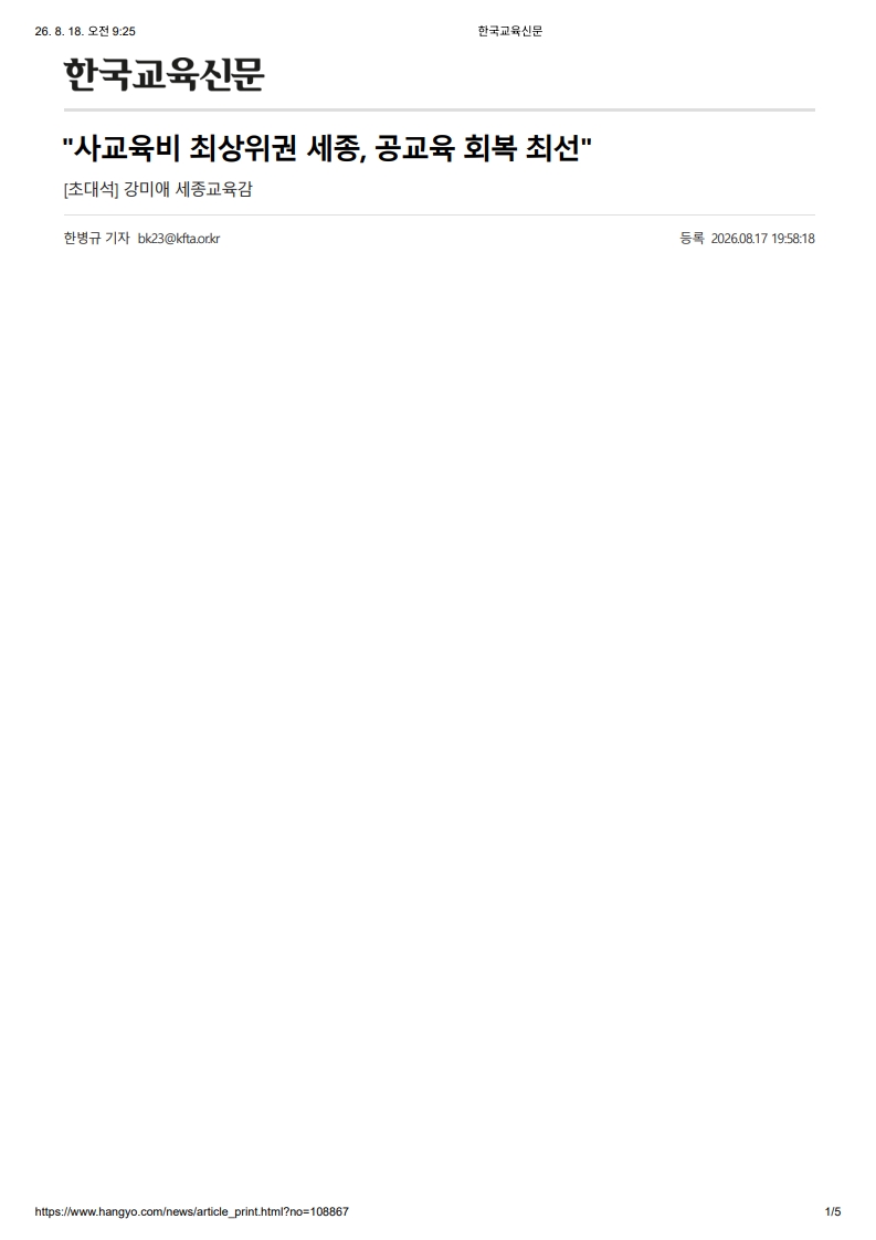[2026. 8. 18] 주요언론사 교육기사 스크_19
