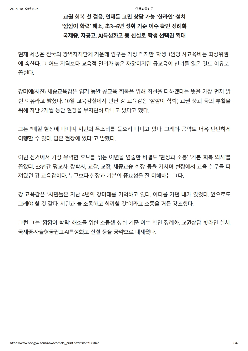 [2026. 8. 18] 주요언론사 교육기사 스크_21