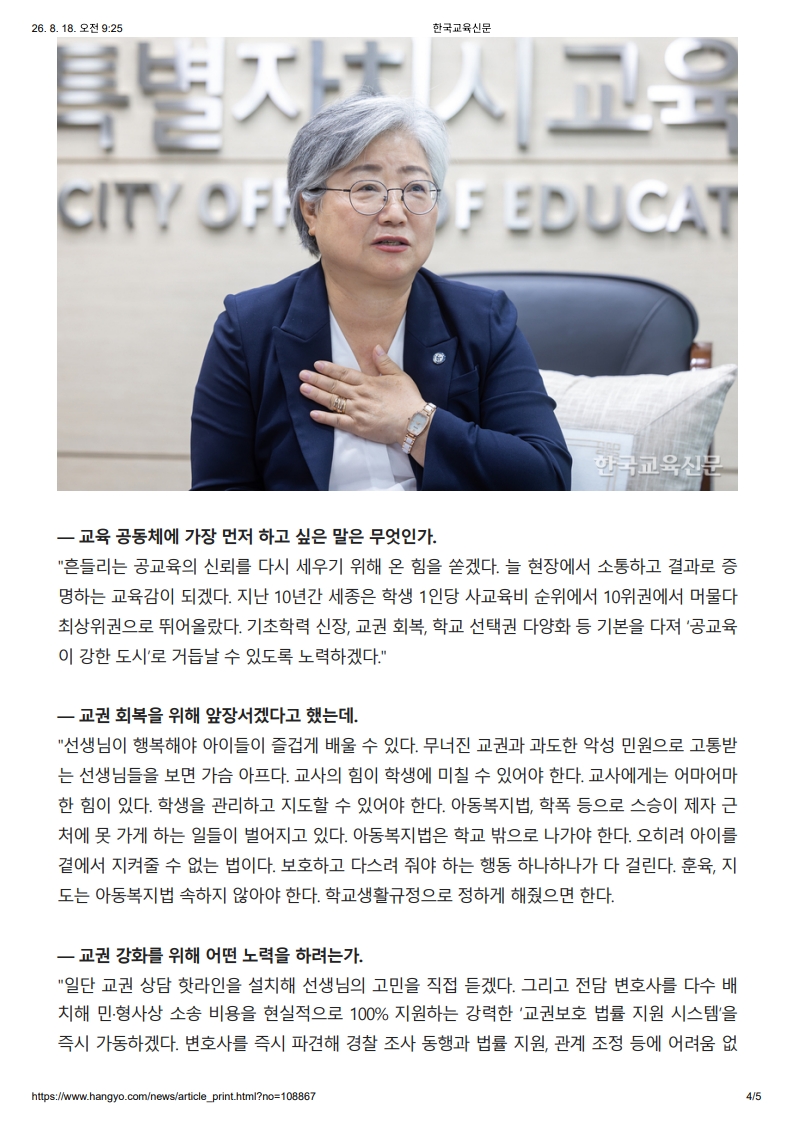 [2026. 8. 18] 주요언론사 교육기사 스크_22