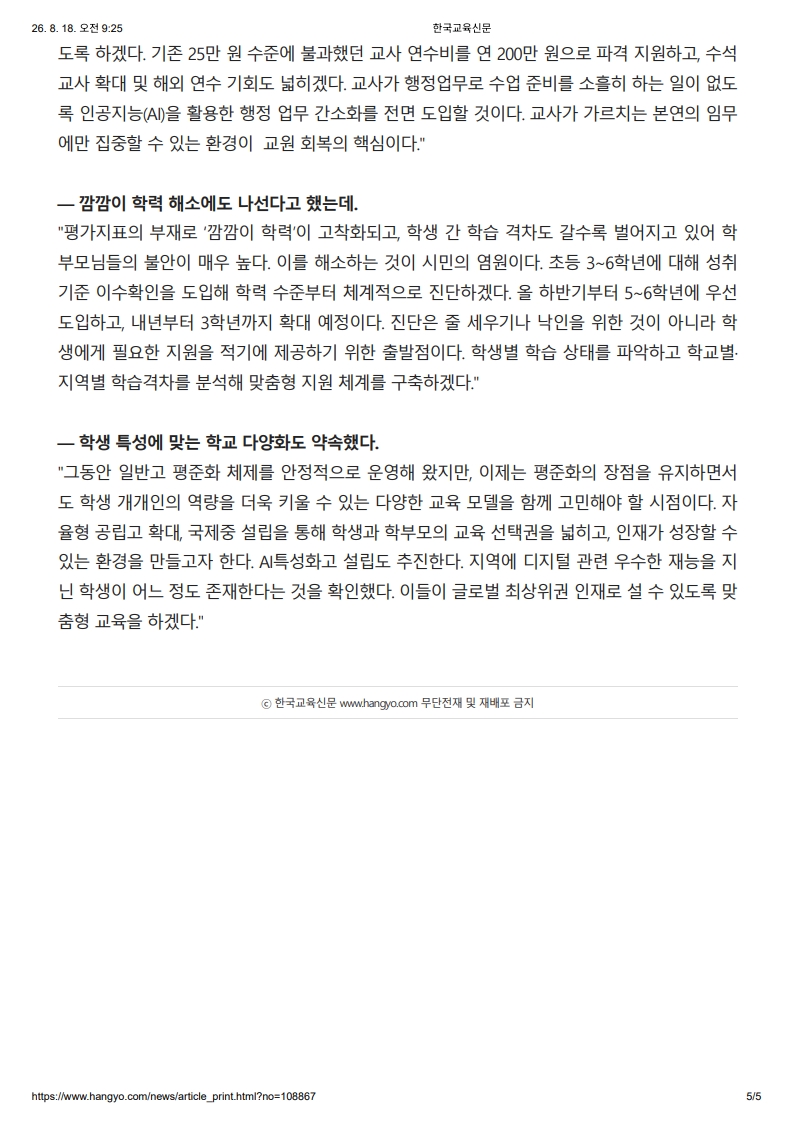 [2026. 8. 18] 주요언론사 교육기사 스크_23