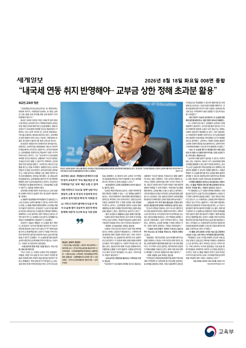 [2026. 8. 18] 주요언론사 교육기사 스크_30