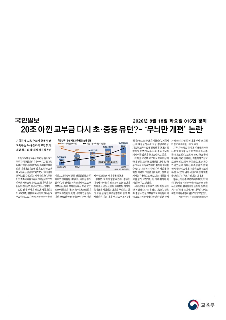 [2026. 8. 18] 주요언론사 교육기사 스크_31