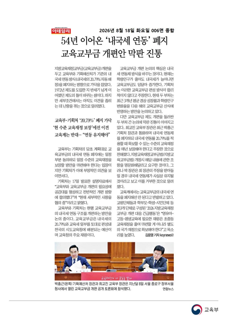 [2026. 8. 18] 주요언론사 교육기사 스크_32