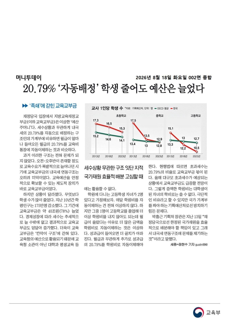[2026. 8. 18] 주요언론사 교육기사 스크_34