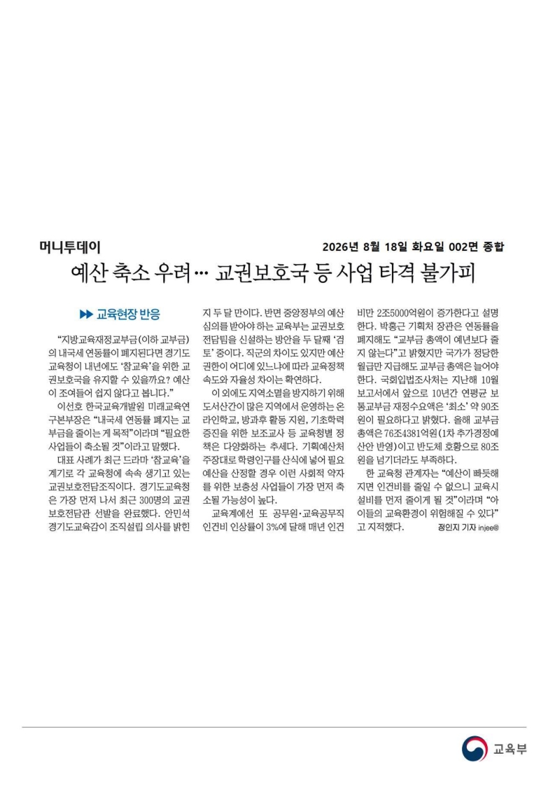 [2026. 8. 18] 주요언론사 교육기사 스크_35