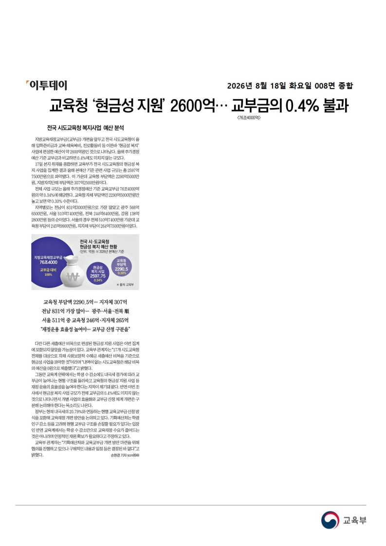 [2026. 8. 18] 주요언론사 교육기사 스크_36