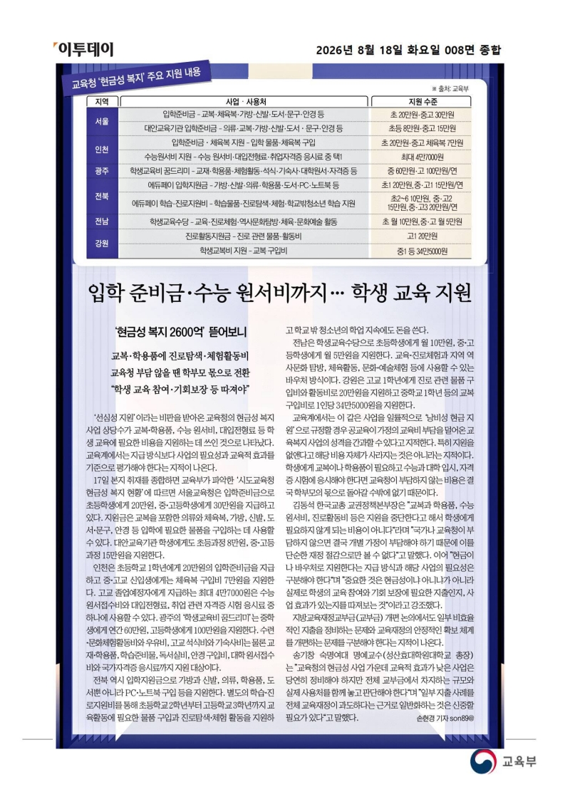 [2026. 8. 18] 주요언론사 교육기사 스크_37