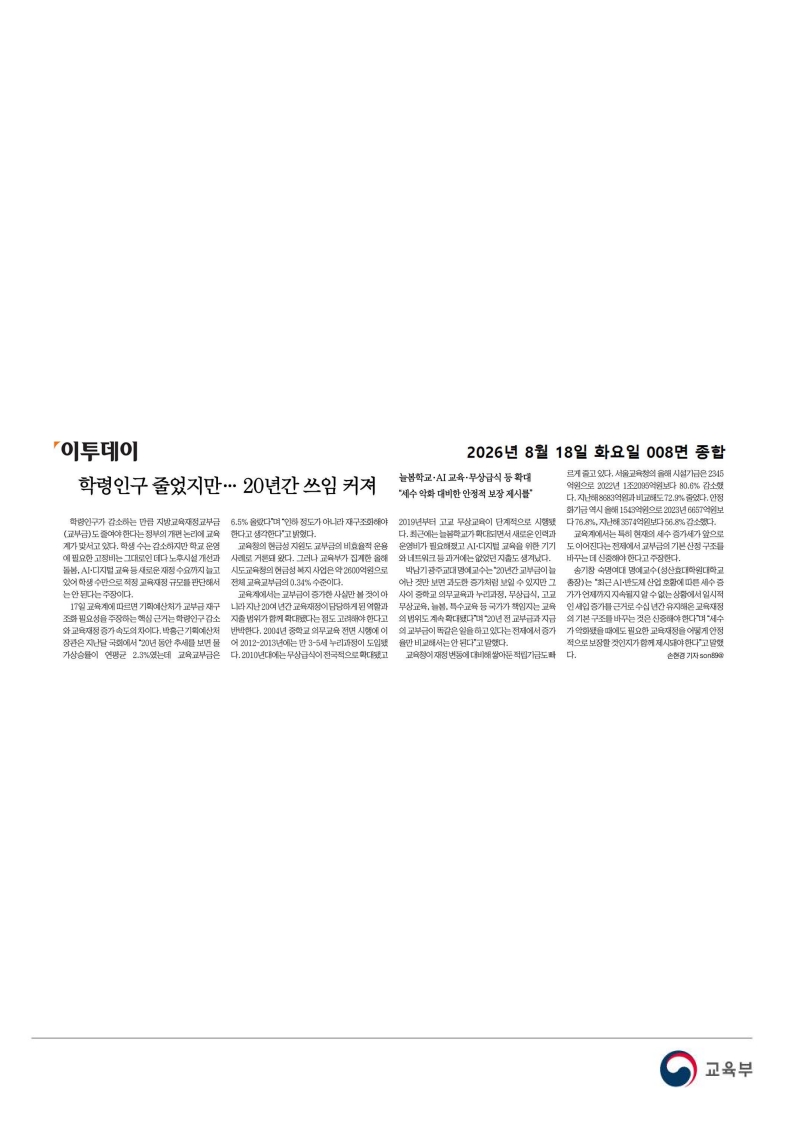 [2026. 8. 18] 주요언론사 교육기사 스크_38