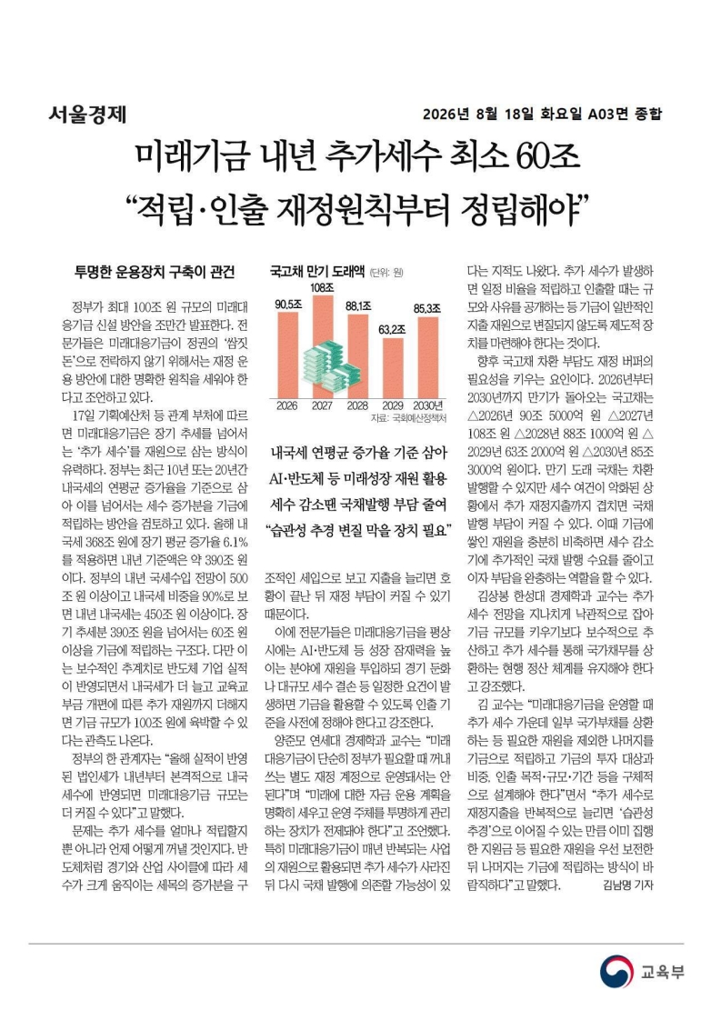 [2026. 8. 18] 주요언론사 교육기사 스크_39