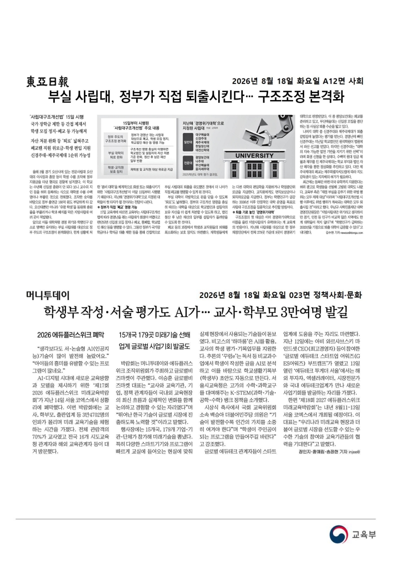 [2026. 8. 18] 주요언론사 교육기사 스크_40
