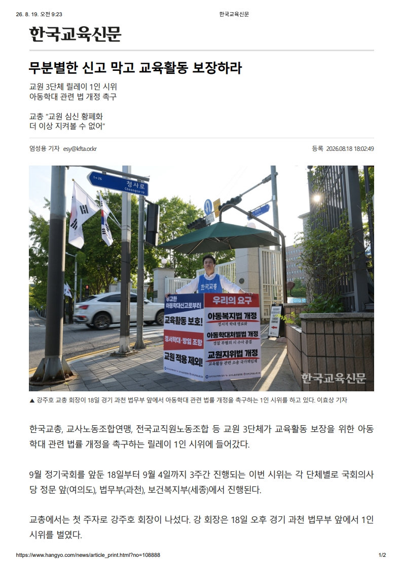 [2026. 8. 19] 주요언론사 교육기사 스크_2