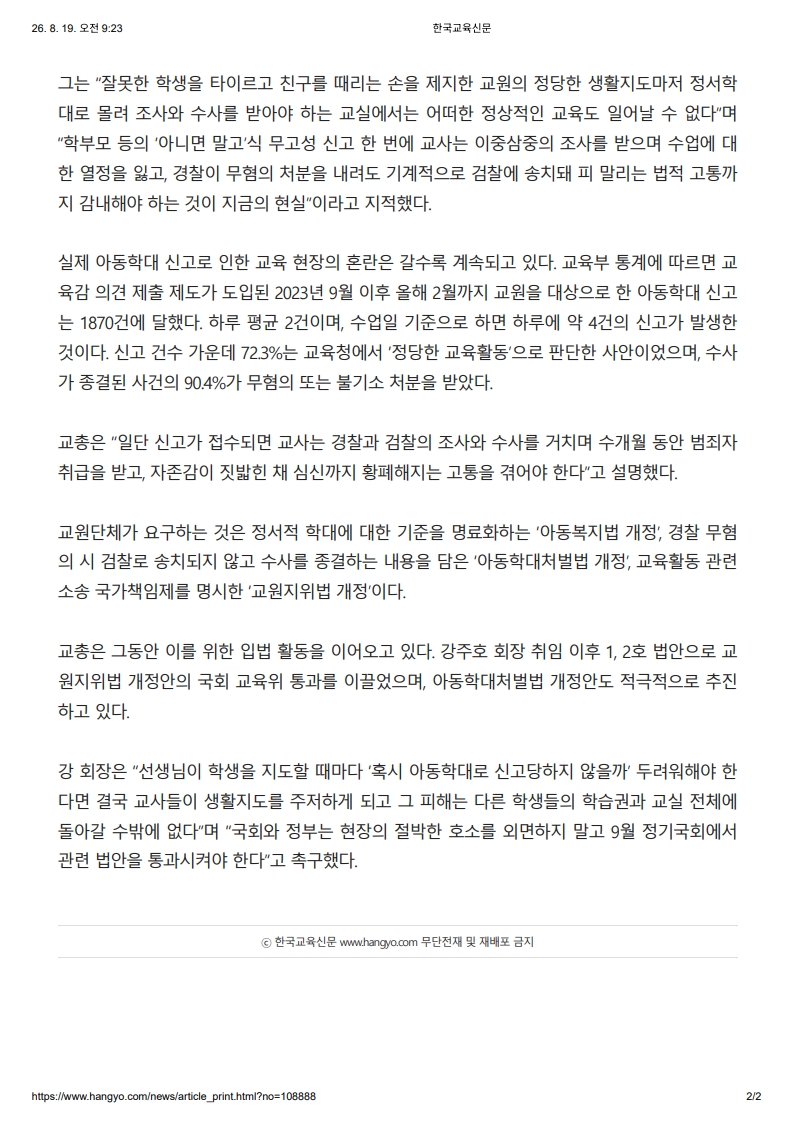 [2026. 8. 19] 주요언론사 교육기사 스크_3