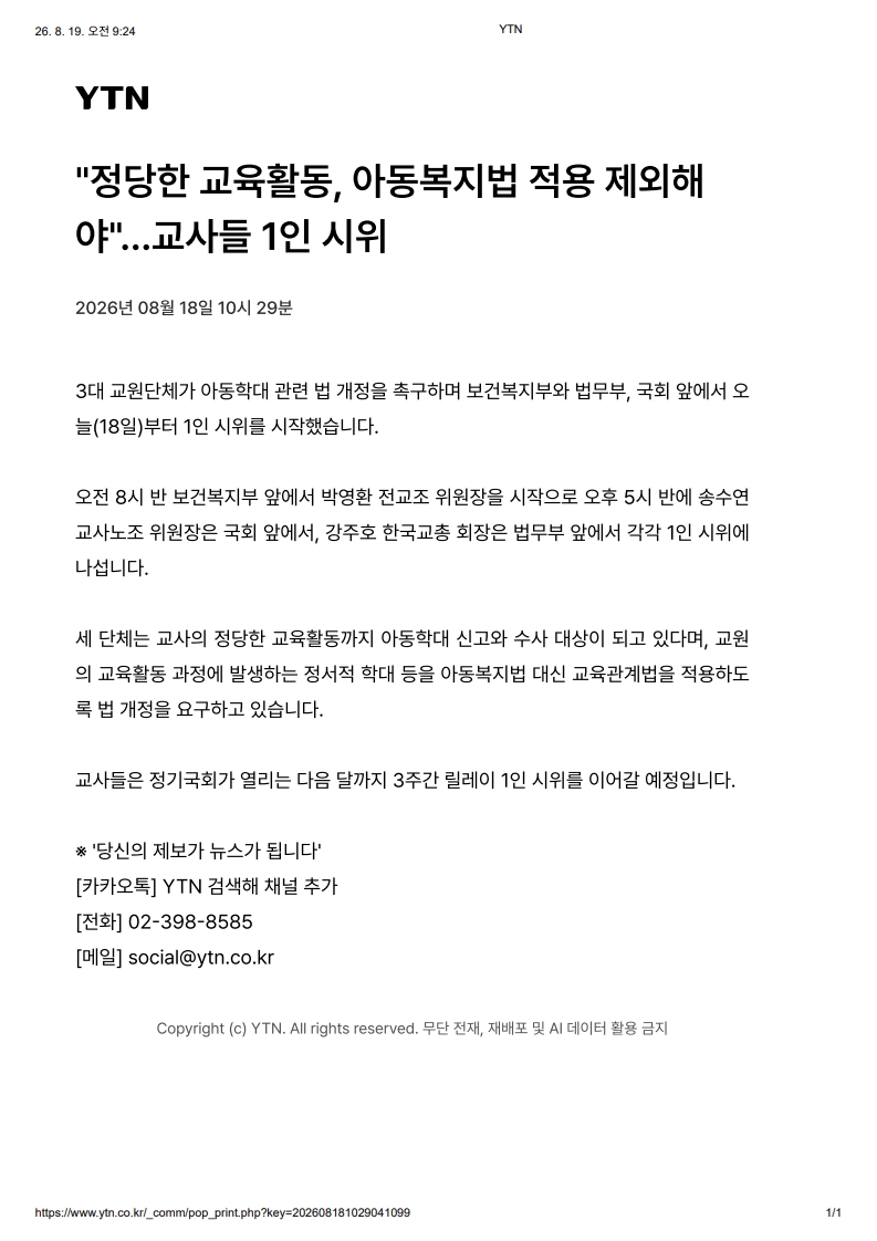 [2026. 8. 19] 주요언론사 교육기사 스크_4