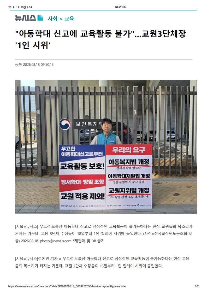 [2026. 8. 19] 주요언론사 교육기사 스크_5