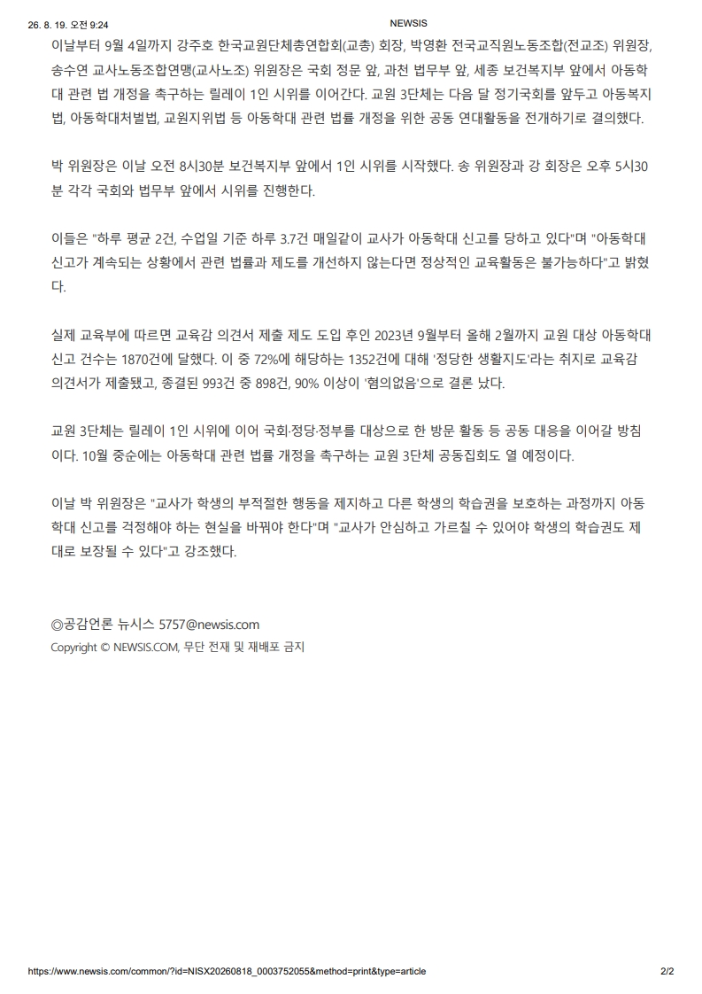 [2026. 8. 19] 주요언론사 교육기사 스크_6
