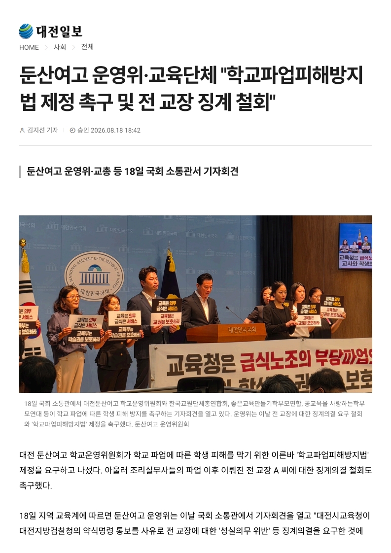 [2026. 8. 19] 주요언론사 교육기사 스크_7