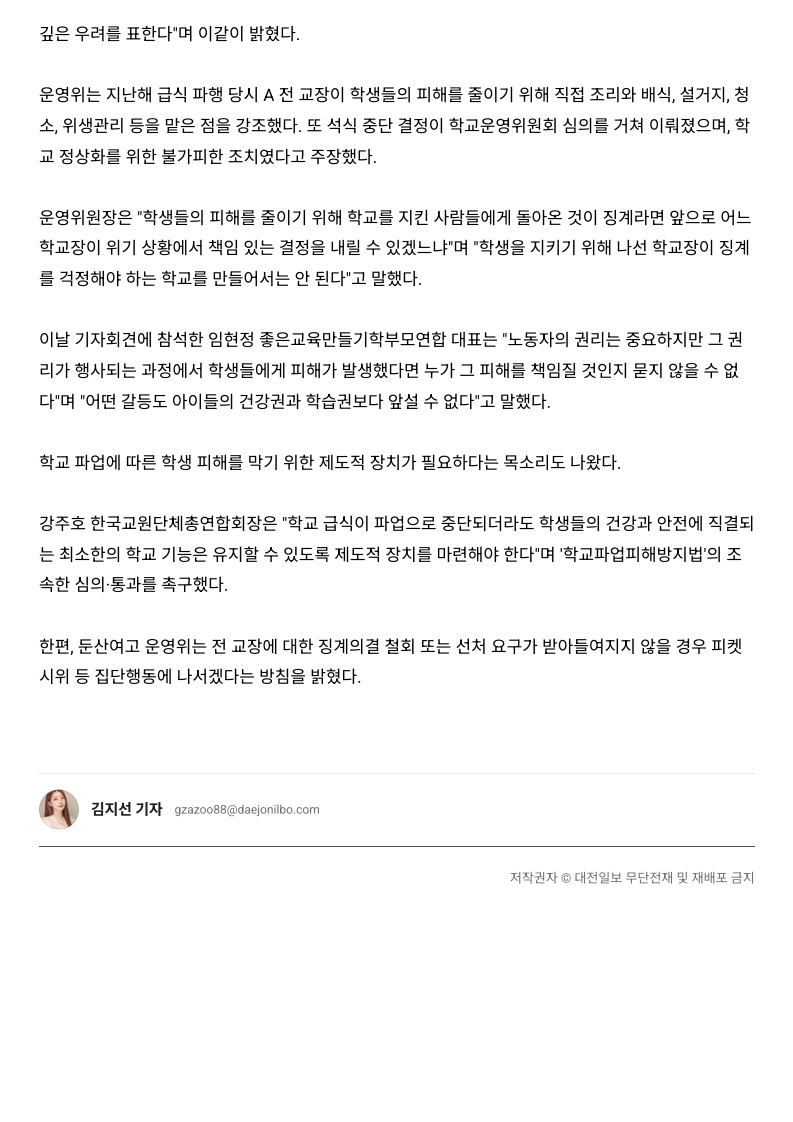 [2026. 8. 19] 주요언론사 교육기사 스크_8