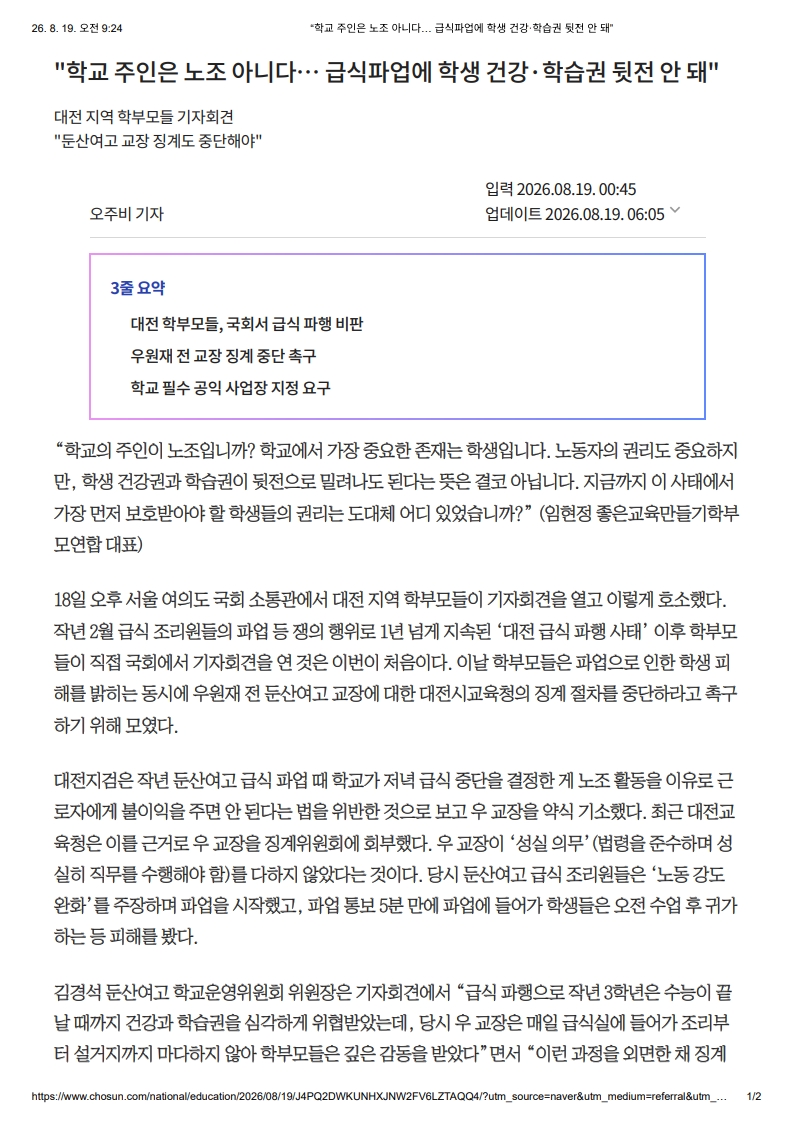[2026. 8. 19] 주요언론사 교육기사 스크_9
