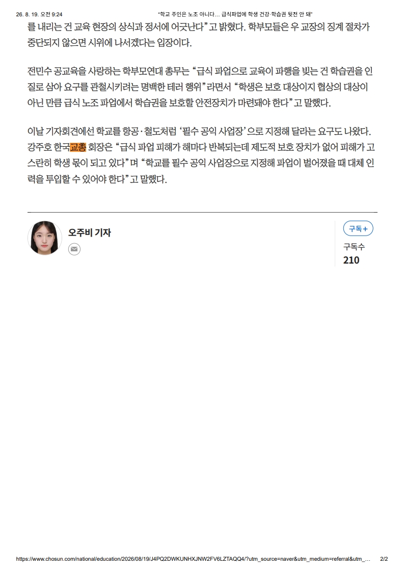 [2026. 8. 19] 주요언론사 교육기사 스크_10
