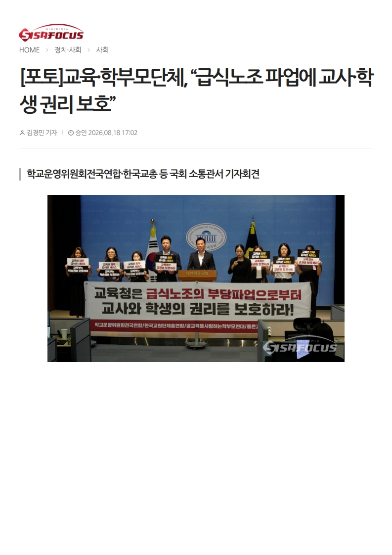 [2026. 8. 19] 주요언론사 교육기사 스크_11