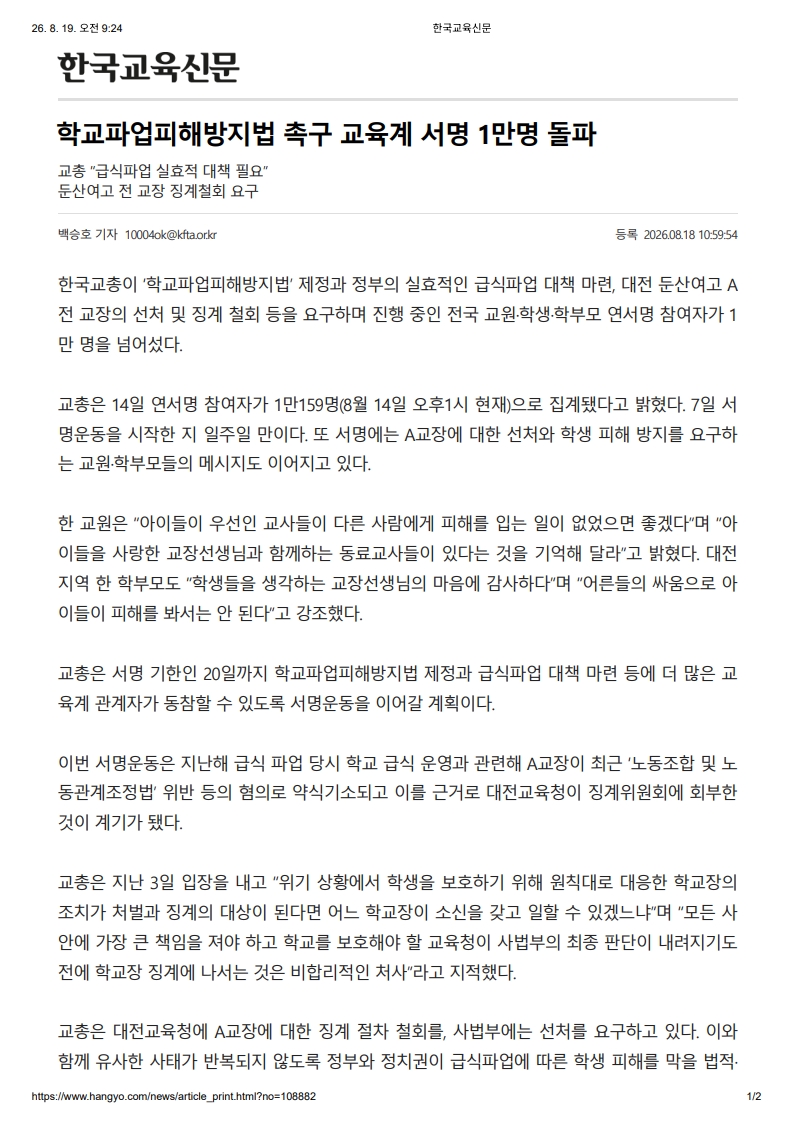 [2026. 8. 19] 주요언론사 교육기사 스크_14