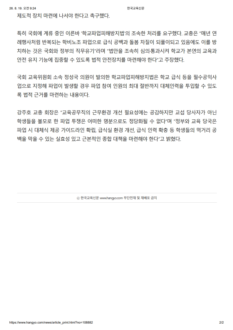 [2026. 8. 19] 주요언론사 교육기사 스크_15
