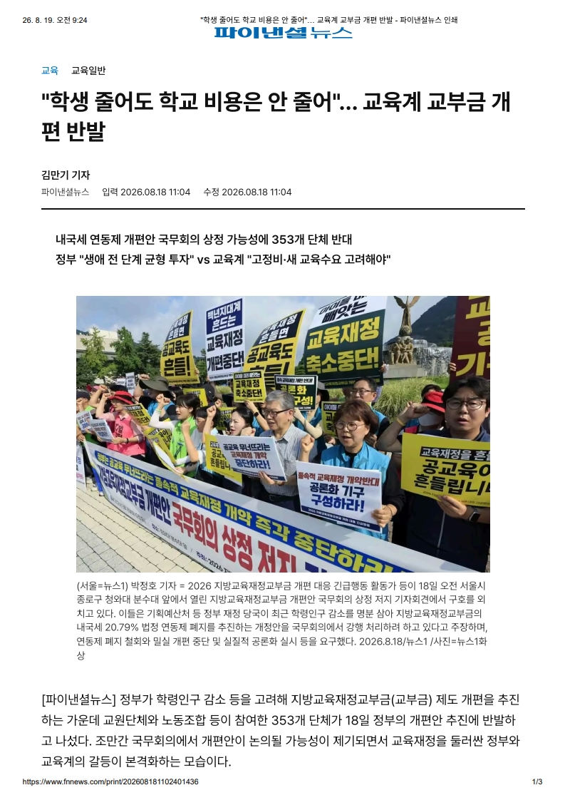 [2026. 8. 19] 주요언론사 교육기사 스크_16