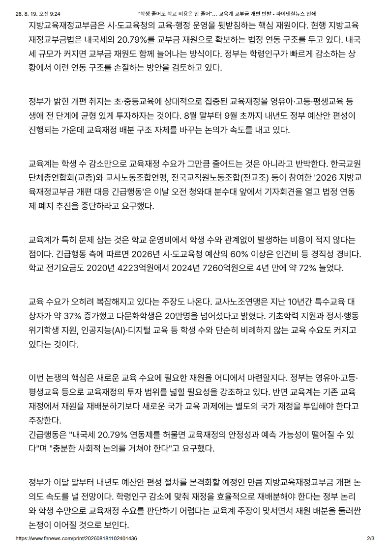 [2026. 8. 19] 주요언론사 교육기사 스크_17
