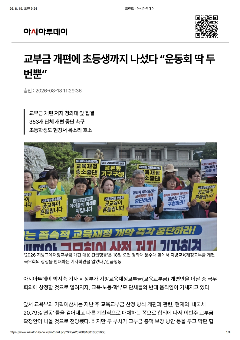 [2026. 8. 19] 주요언론사 교육기사 스크_18
