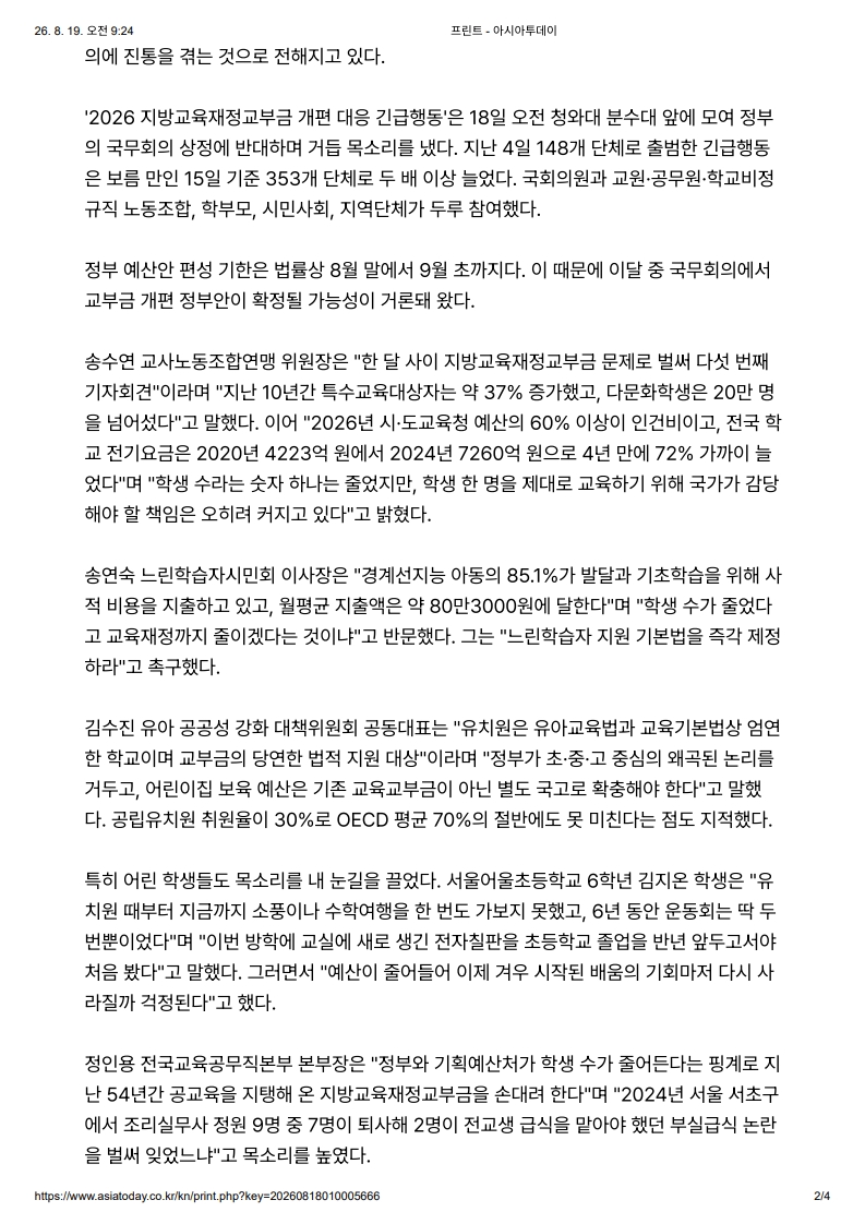 [2026. 8. 19] 주요언론사 교육기사 스크_19