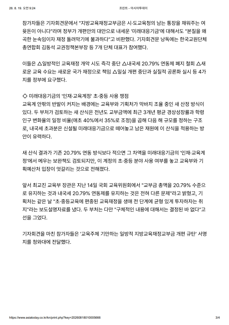 [2026. 8. 19] 주요언론사 교육기사 스크_20