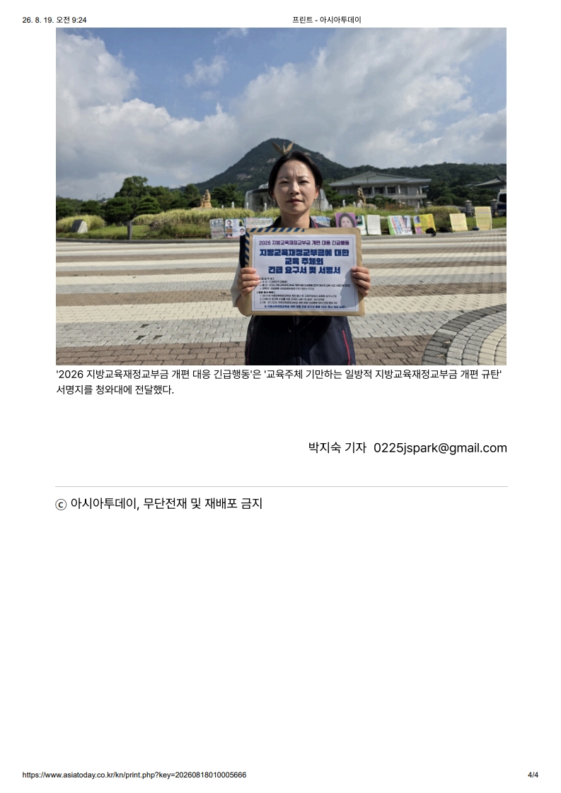 [2026. 8. 19] 주요언론사 교육기사 스크_21