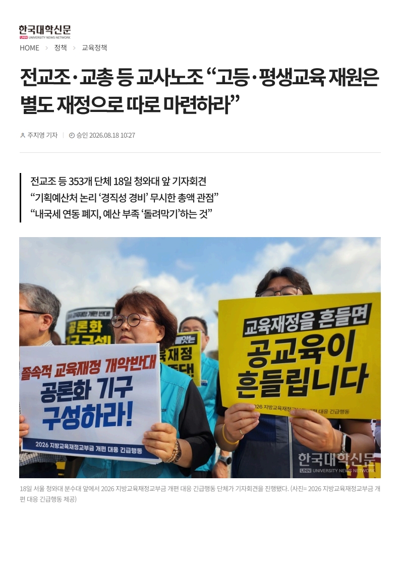 [2026. 8. 19] 주요언론사 교육기사 스크_22