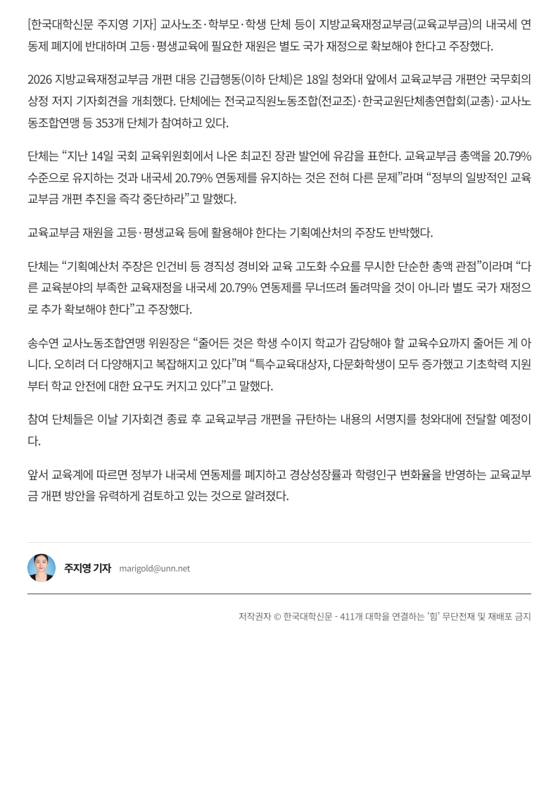 [2026. 8. 19] 주요언론사 교육기사 스크_23