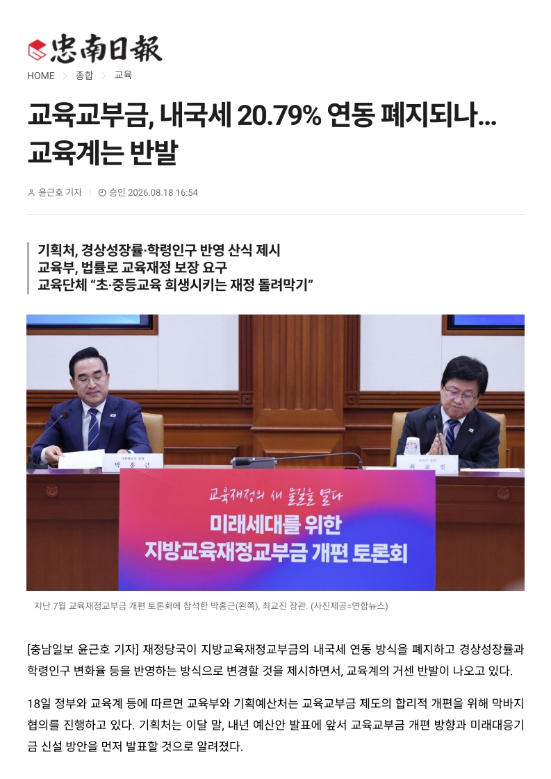 [2026. 8. 19] 주요언론사 교육기사 스크_24