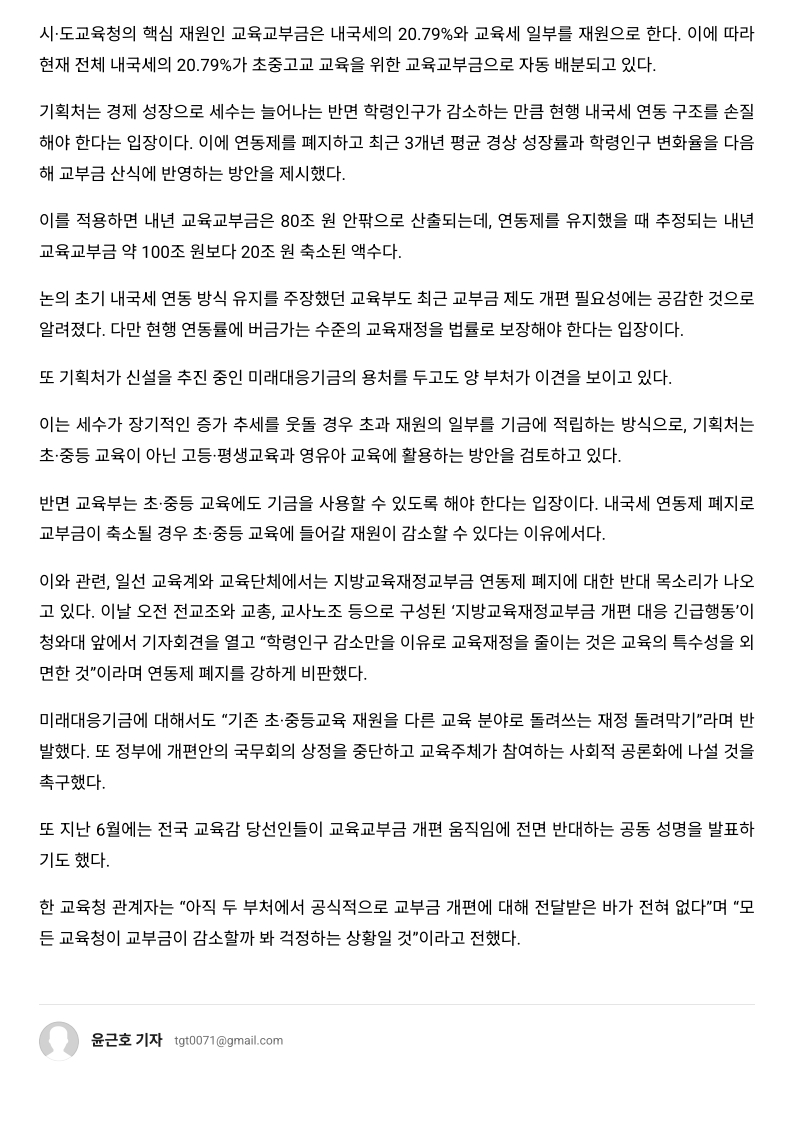 [2026. 8. 19] 주요언론사 교육기사 스크_25
