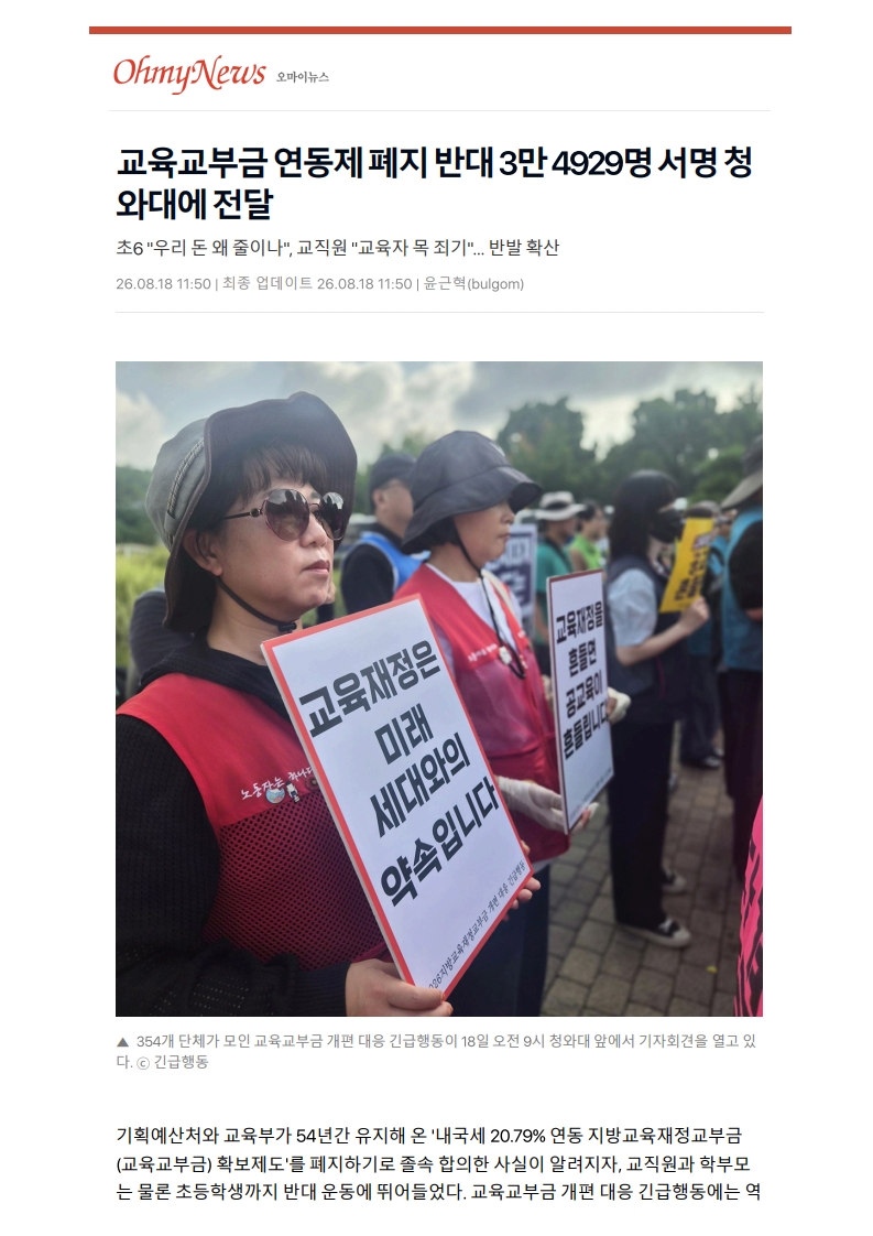 [2026. 8. 19] 주요언론사 교육기사 스크_26