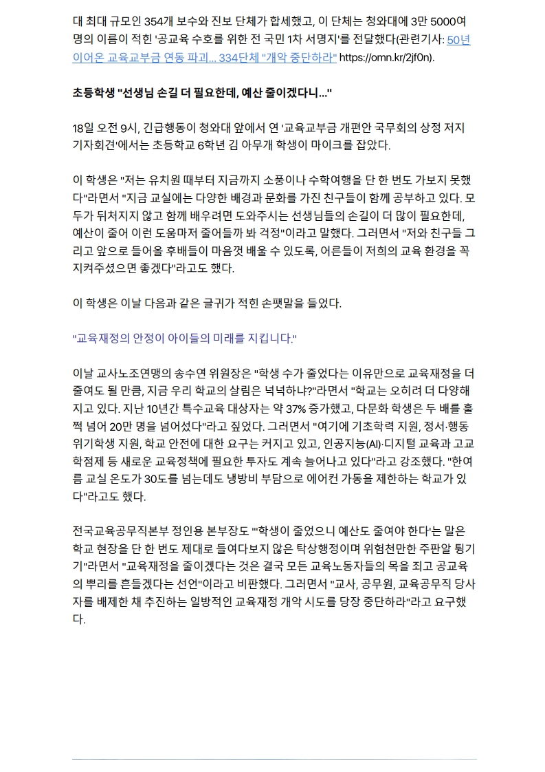 [2026. 8. 19] 주요언론사 교육기사 스크_27