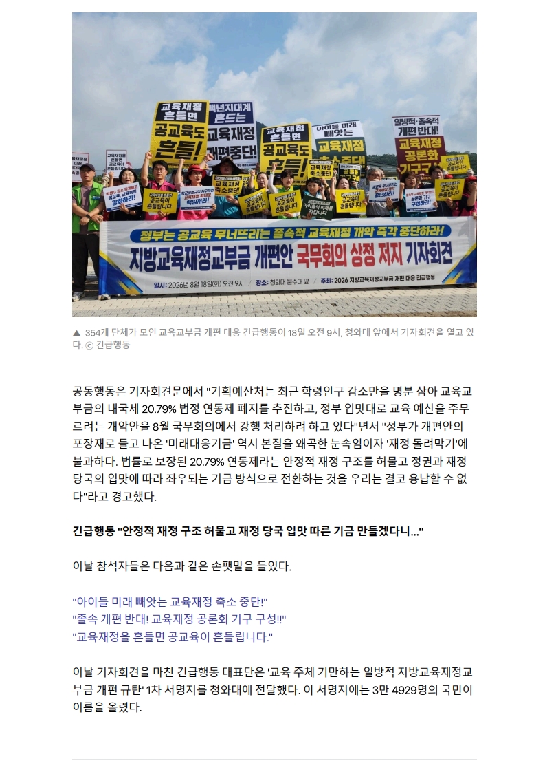 [2026. 8. 19] 주요언론사 교육기사 스크_28