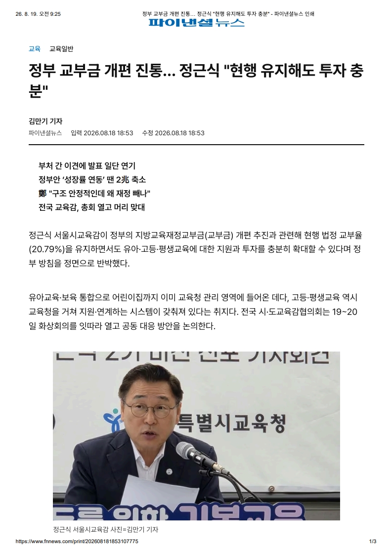 [2026. 8. 19] 주요언론사 교육기사 스크_29
