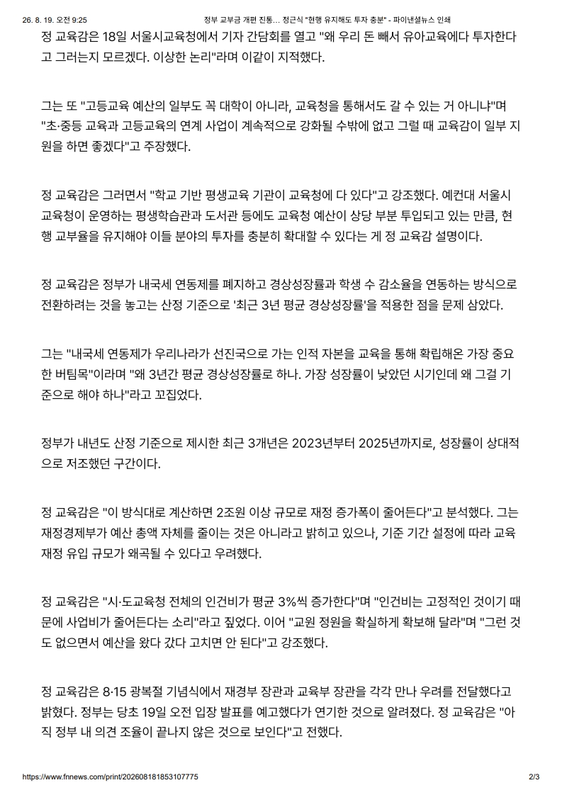 [2026. 8. 19] 주요언론사 교육기사 스크_30