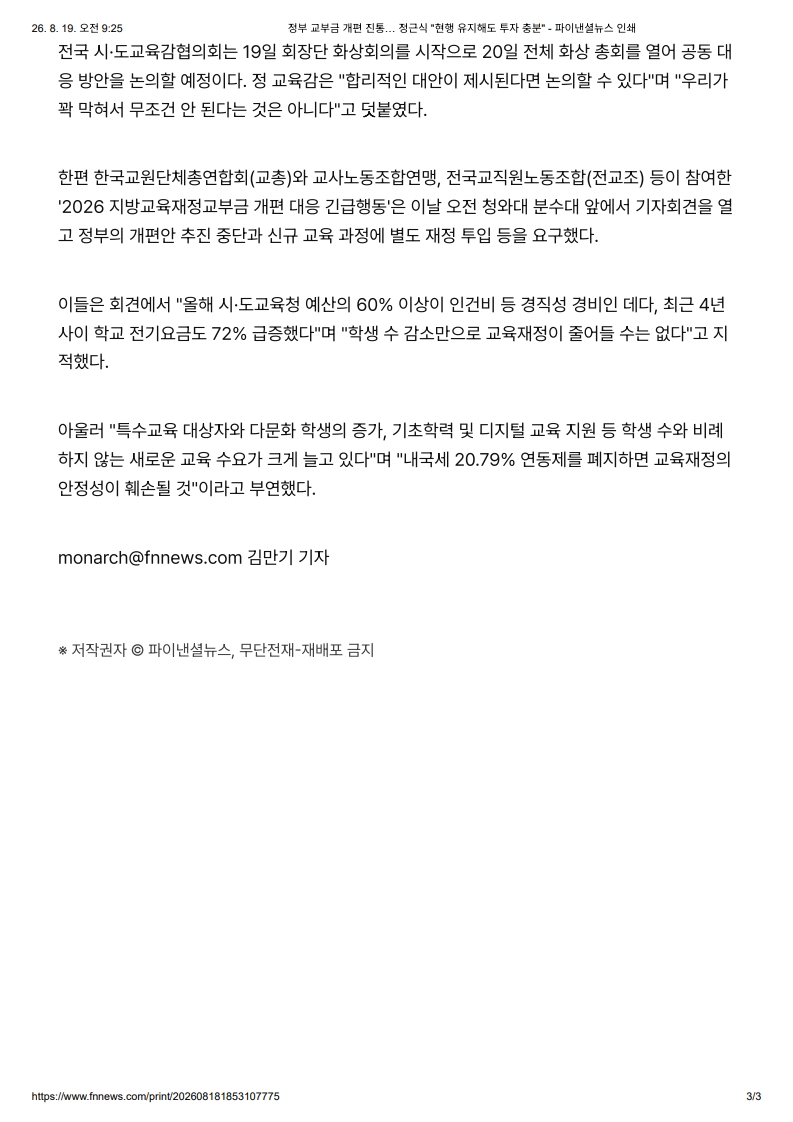[2026. 8. 19] 주요언론사 교육기사 스크_31