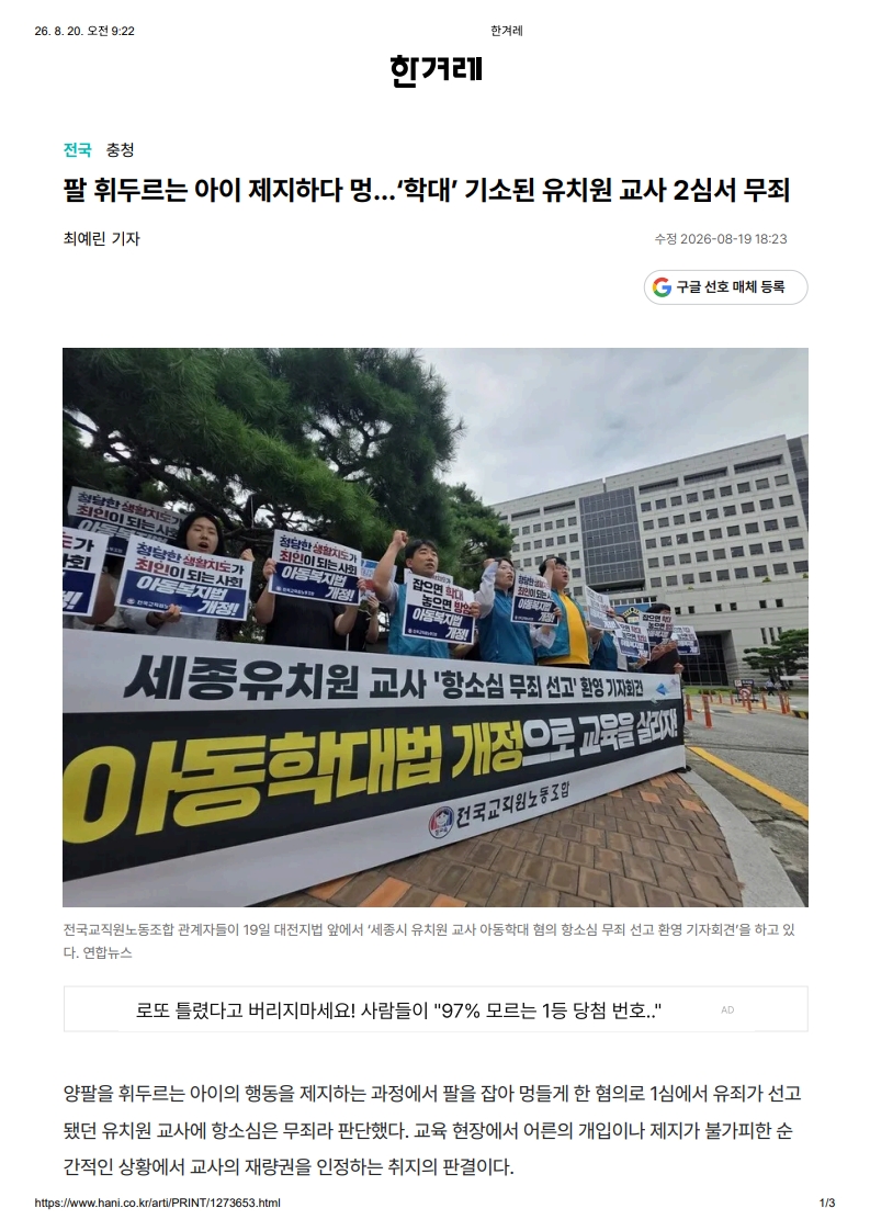 [2026. 8. 20] 주요언론사 교육기사 스크랩_2