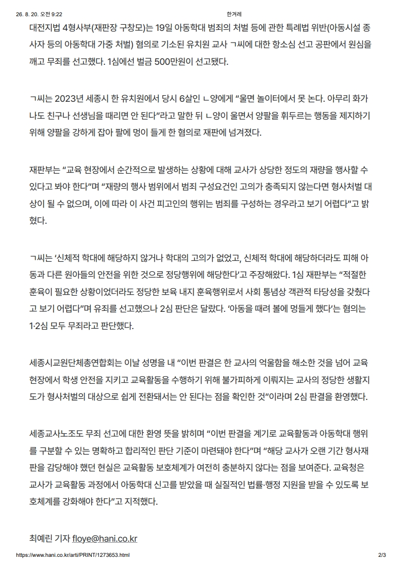 [2026. 8. 20] 주요언론사 교육기사 스크랩_3