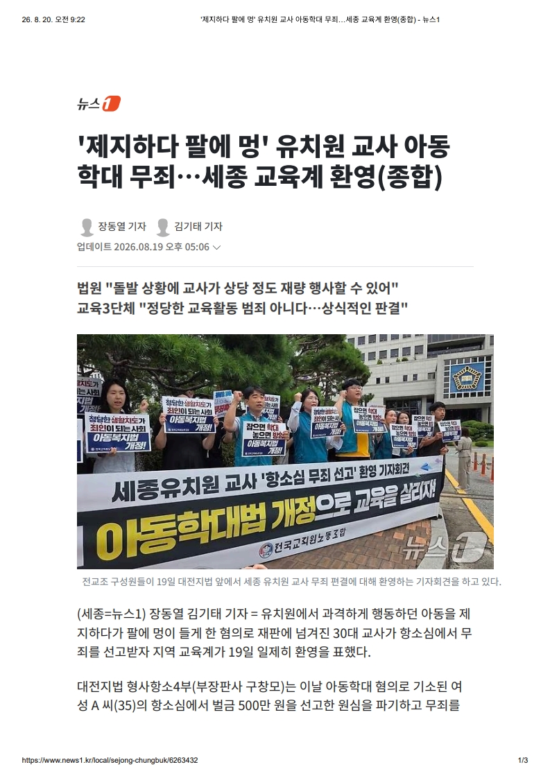 [2026. 8. 20] 주요언론사 교육기사 스크랩_4