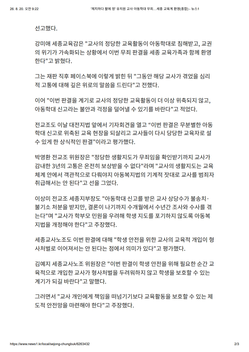 [2026. 8. 20] 주요언론사 교육기사 스크랩_5