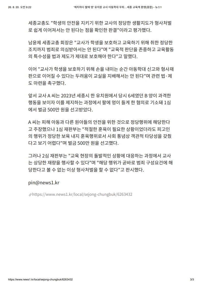[2026. 8. 20] 주요언론사 교육기사 스크랩_6