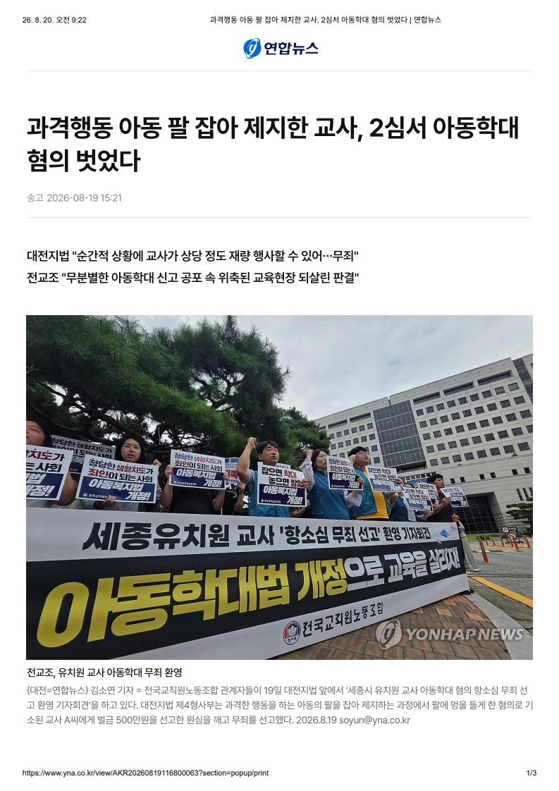 [2026. 8. 20] 주요언론사 교육기사 스크랩_7